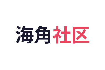 海角社区